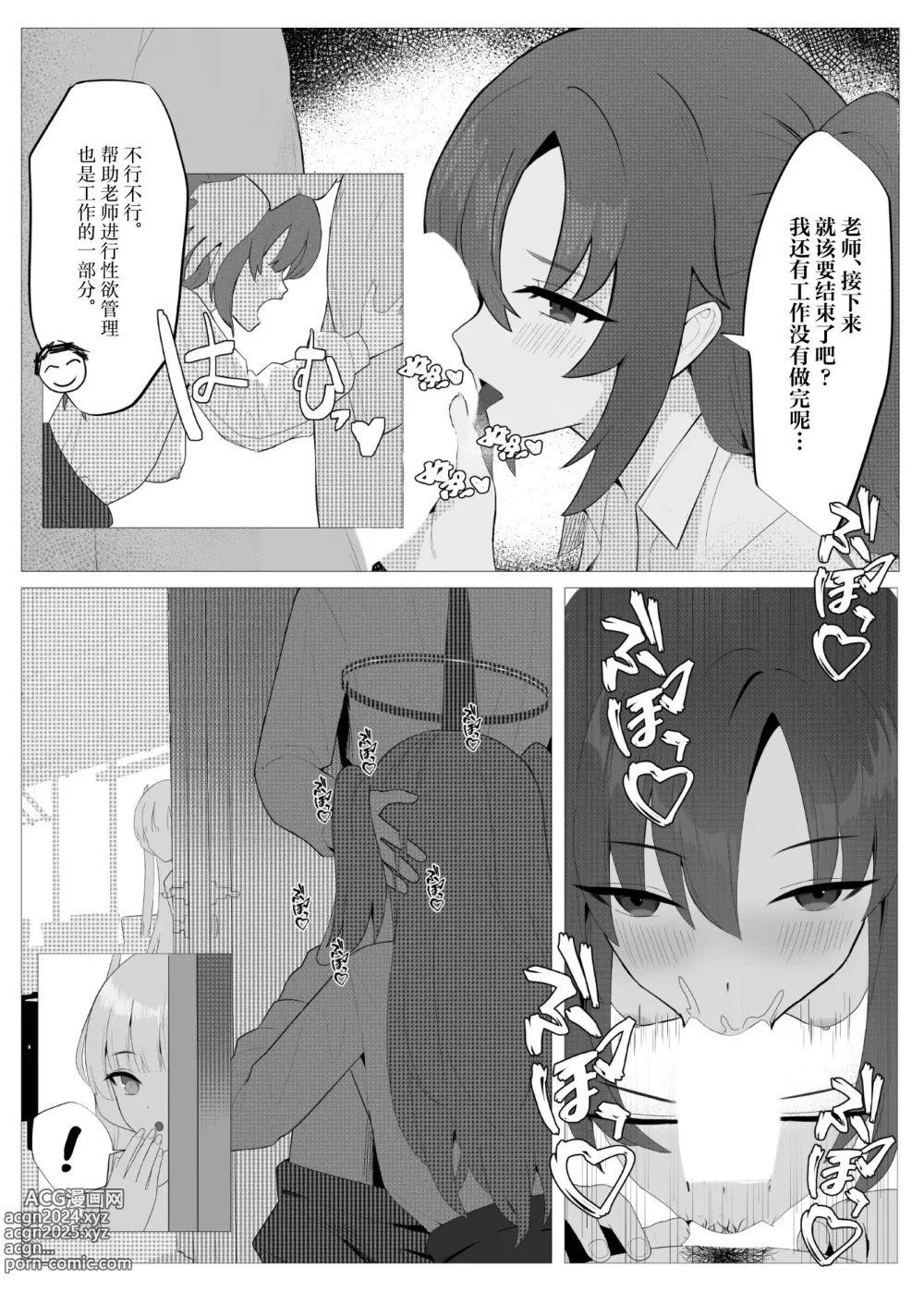 Page 7 of doujinshi Sensei to no Suteki na Jikan