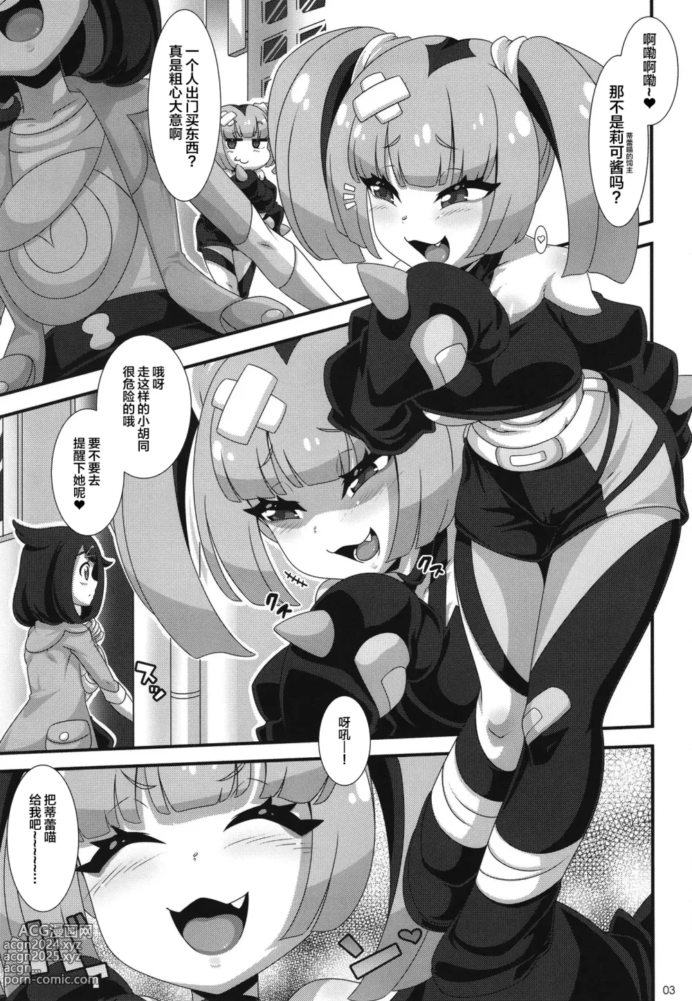 Page 3 of doujinshi PKGK