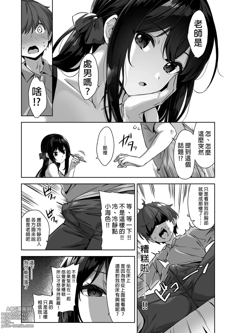 Page 13 of doujinshi 夏日與鄉村和誘惑我的她 (decensored)