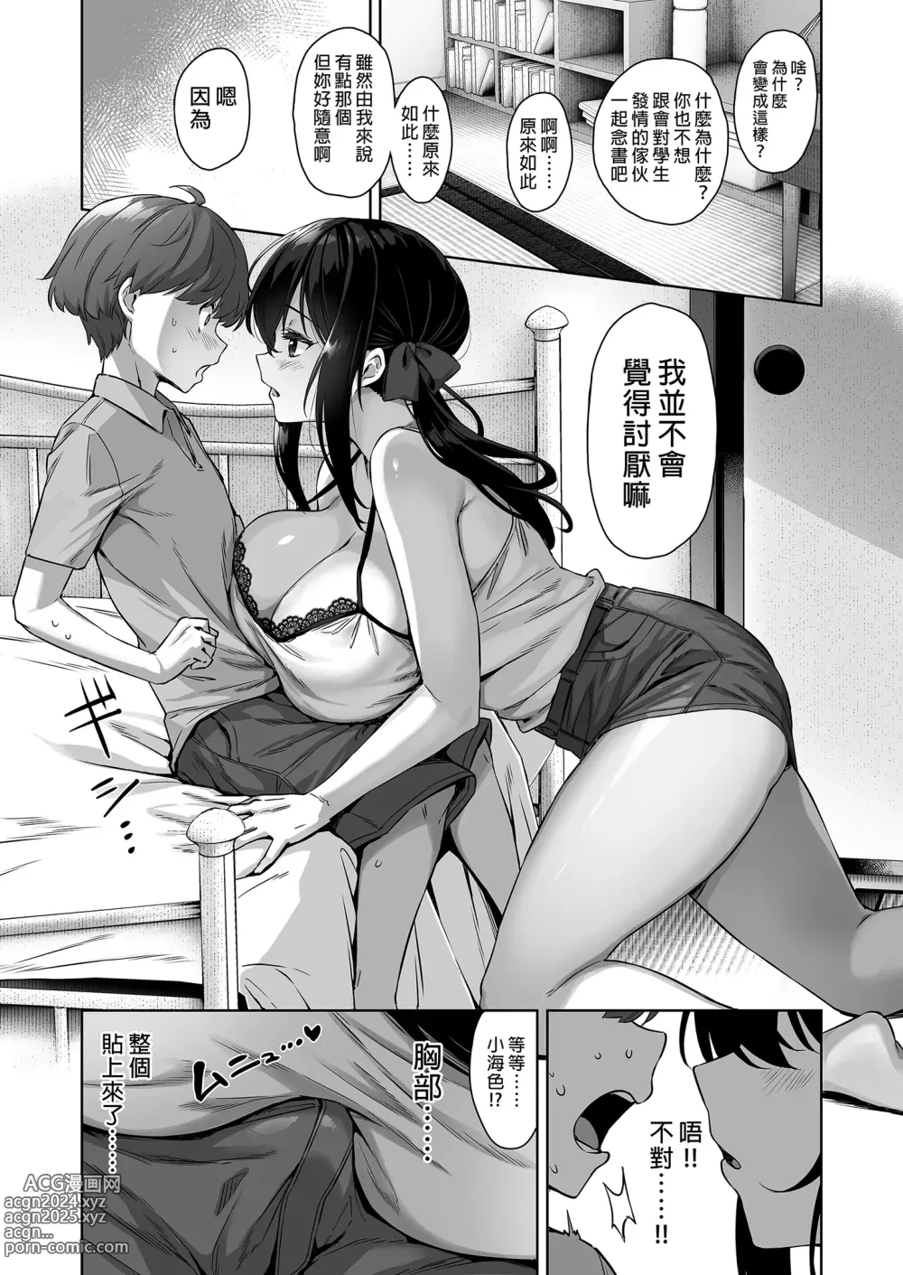 Page 15 of doujinshi 夏日與鄉村和誘惑我的她 (decensored)