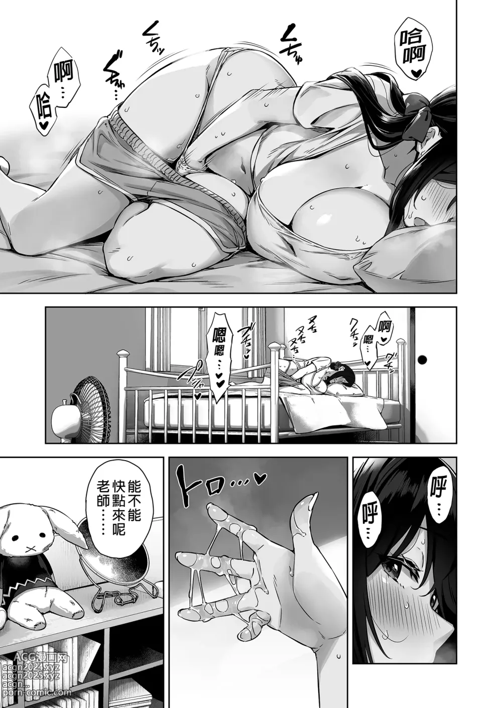 Page 3 of doujinshi 夏日與鄉村和誘惑我的她 (decensored)