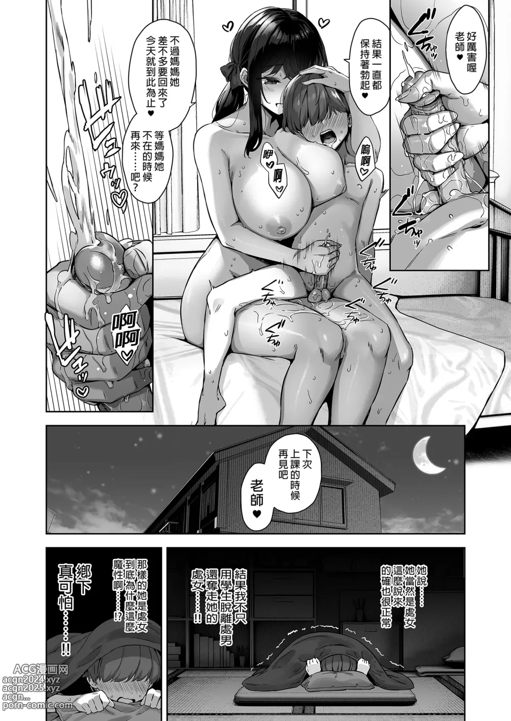 Page 26 of doujinshi 夏日與鄉村和誘惑我的她 (decensored)