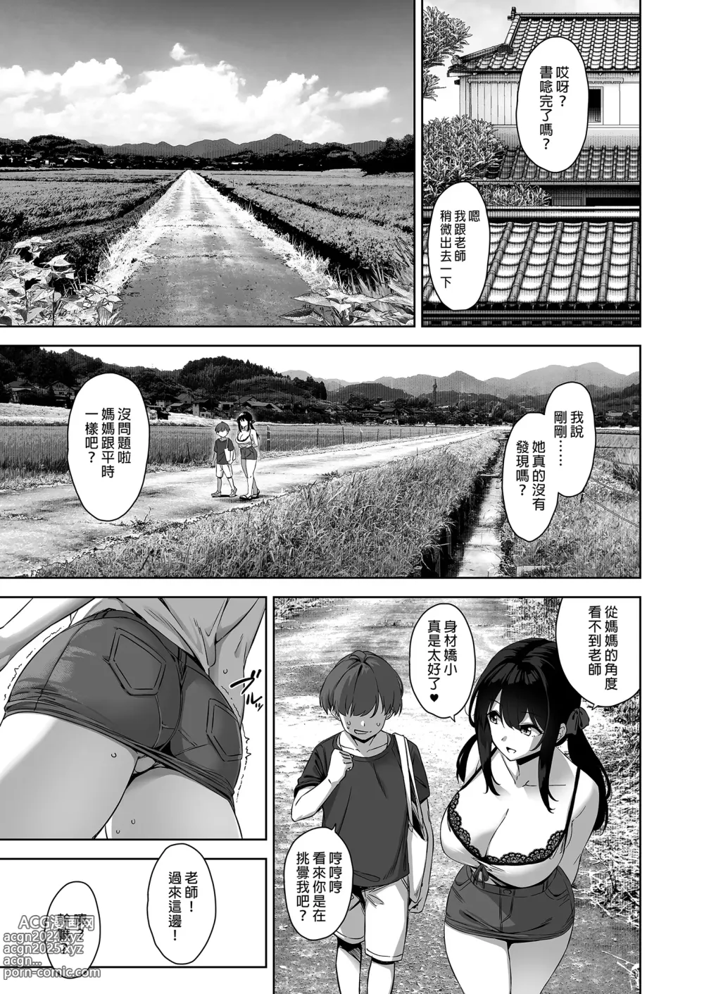 Page 33 of doujinshi 夏日與鄉村和誘惑我的她 (decensored)