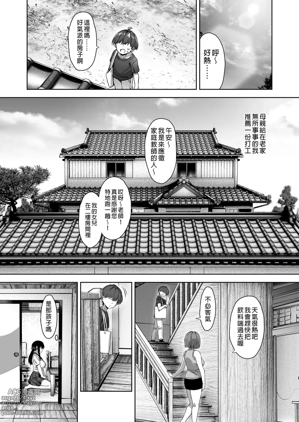 Page 5 of doujinshi 夏日與鄉村和誘惑我的她 (decensored)