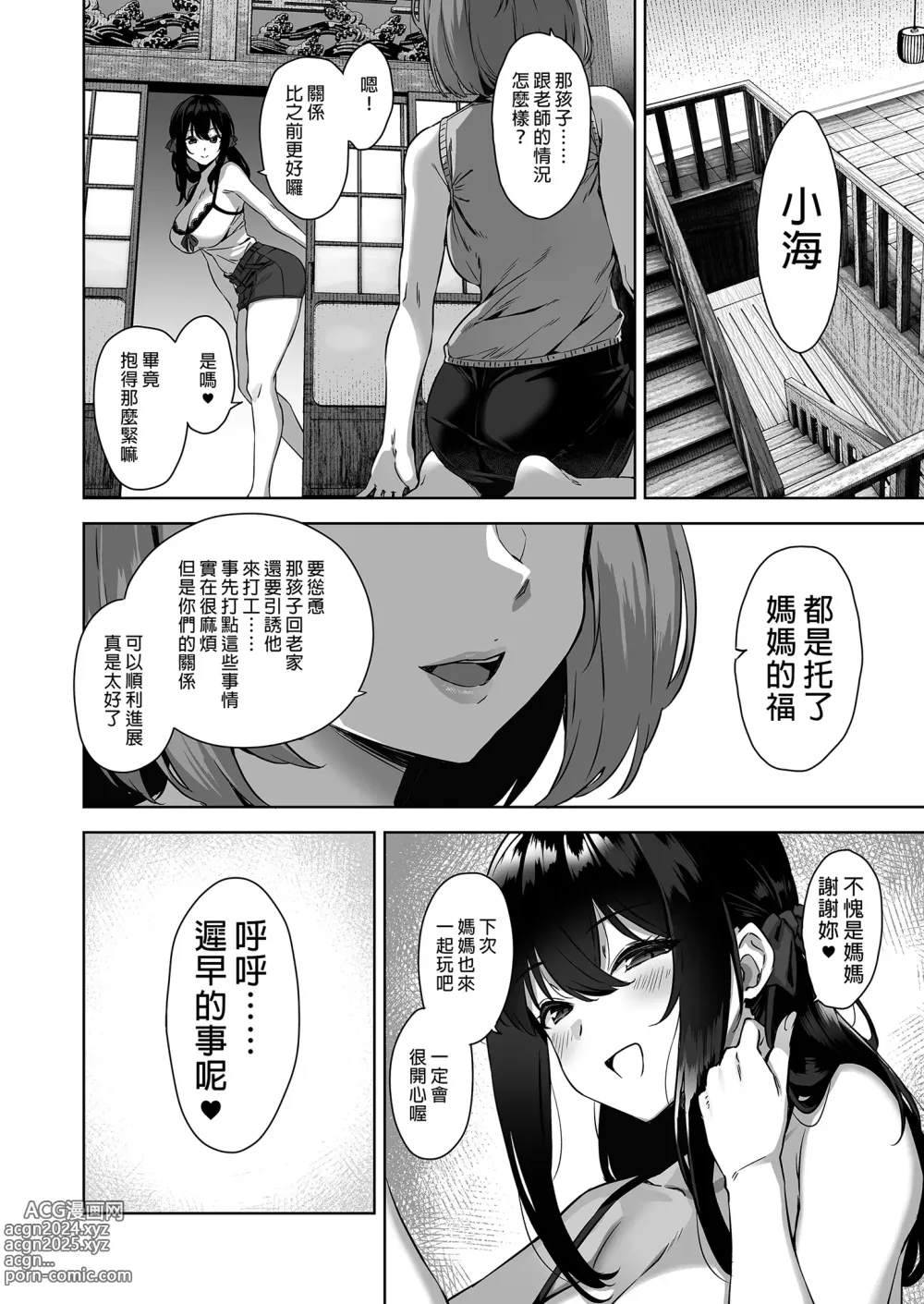 Page 48 of doujinshi 夏日與鄉村和誘惑我的她 (decensored)