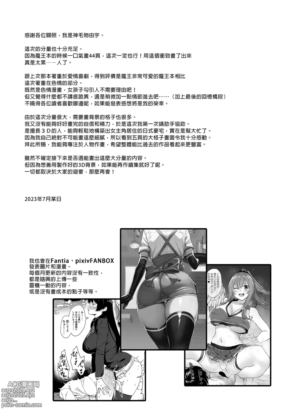 Page 49 of doujinshi 夏日與鄉村和誘惑我的她 (decensored)