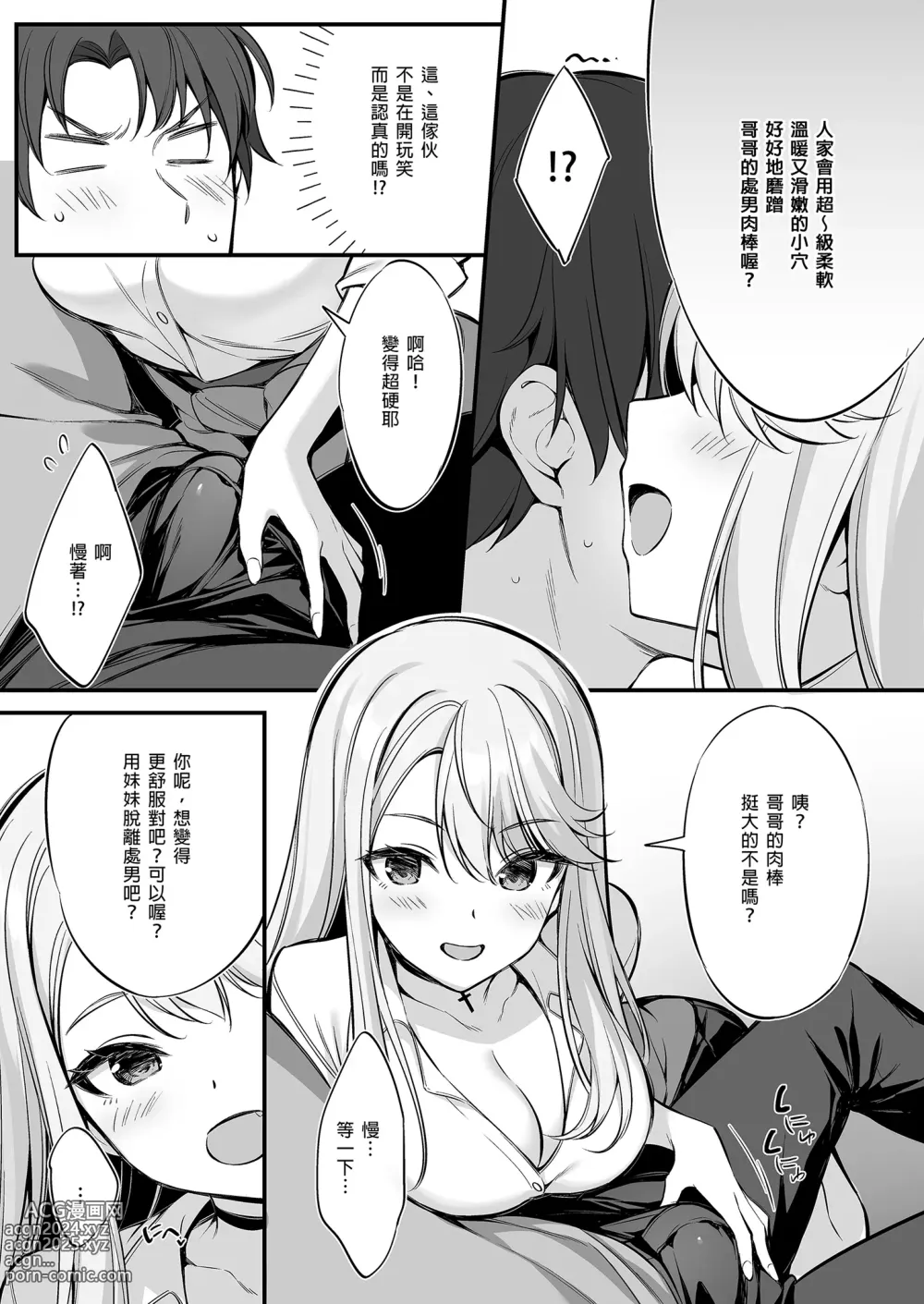 Page 12 of doujinshi 在SNS遇到的辣妹竟是我妹 (decensored)