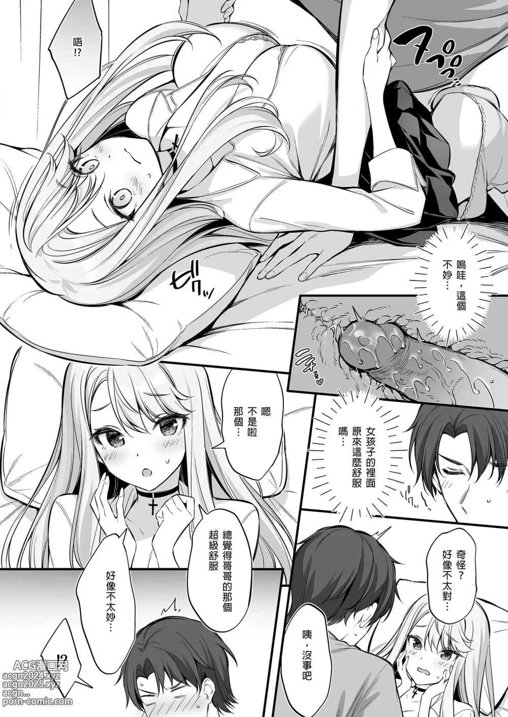 Page 14 of doujinshi 在SNS遇到的辣妹竟是我妹 (decensored)