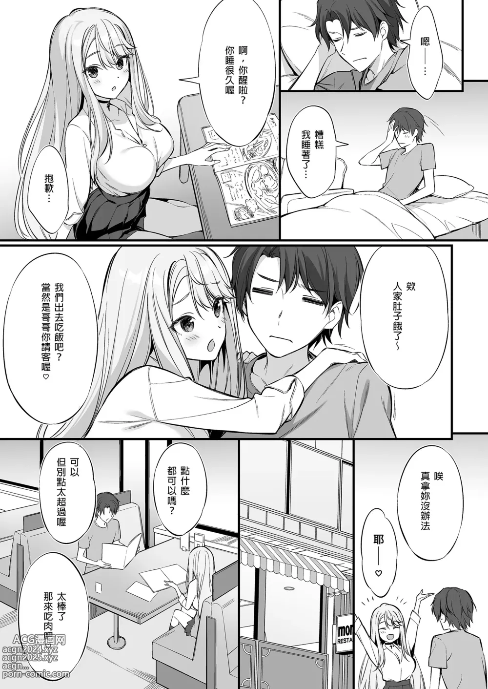 Page 17 of doujinshi 在SNS遇到的辣妹竟是我妹 (decensored)