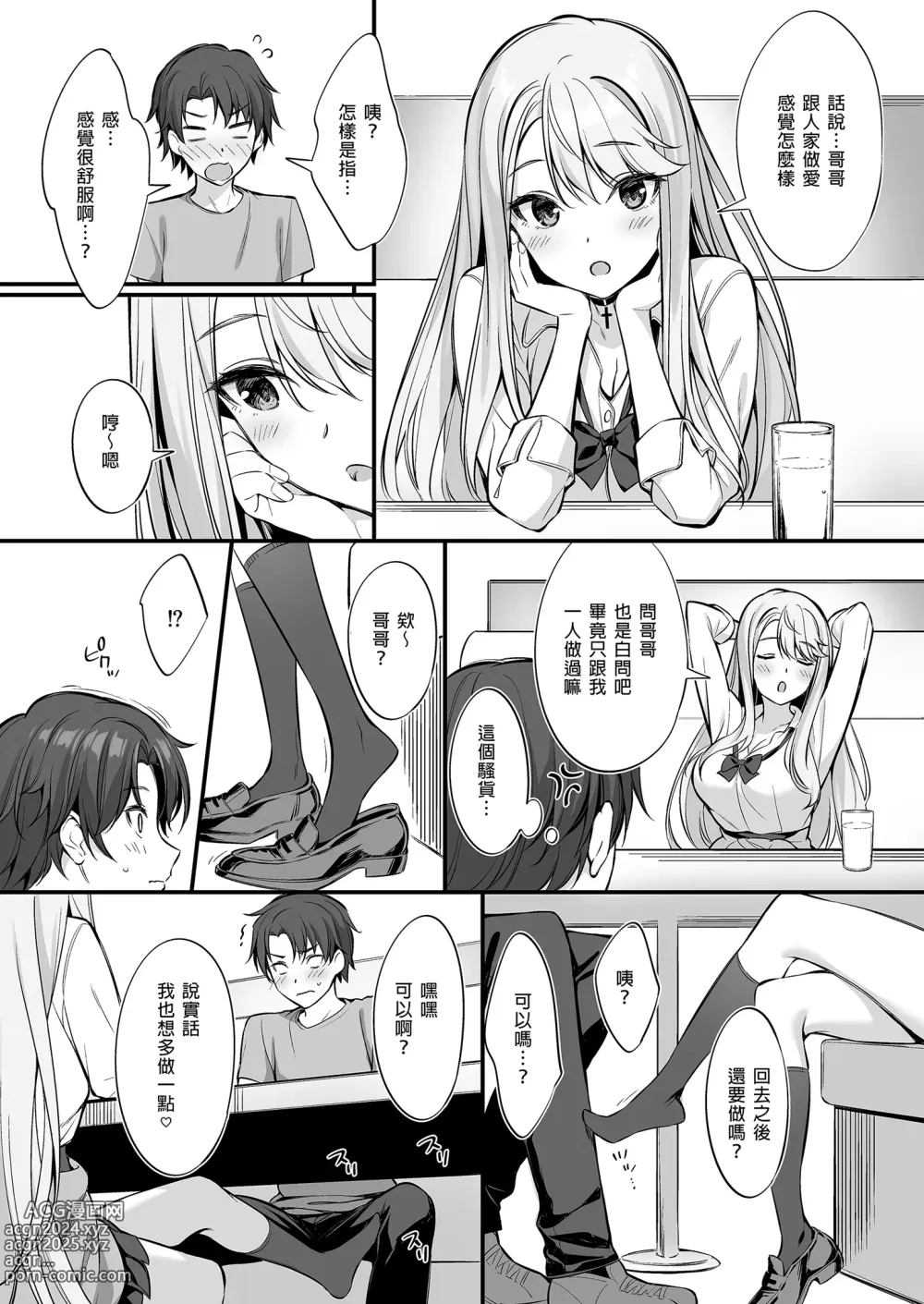 Page 18 of doujinshi 在SNS遇到的辣妹竟是我妹 (decensored)