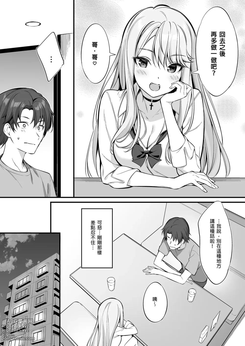 Page 19 of doujinshi 在SNS遇到的辣妹竟是我妹 (decensored)