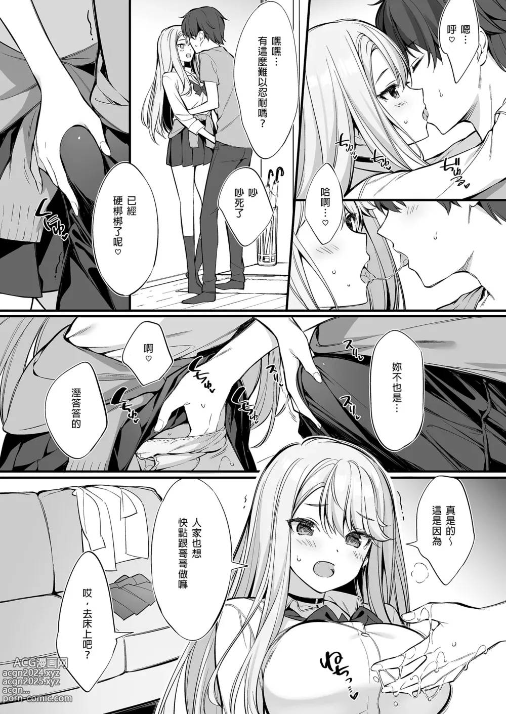 Page 20 of doujinshi 在SNS遇到的辣妹竟是我妹 (decensored)