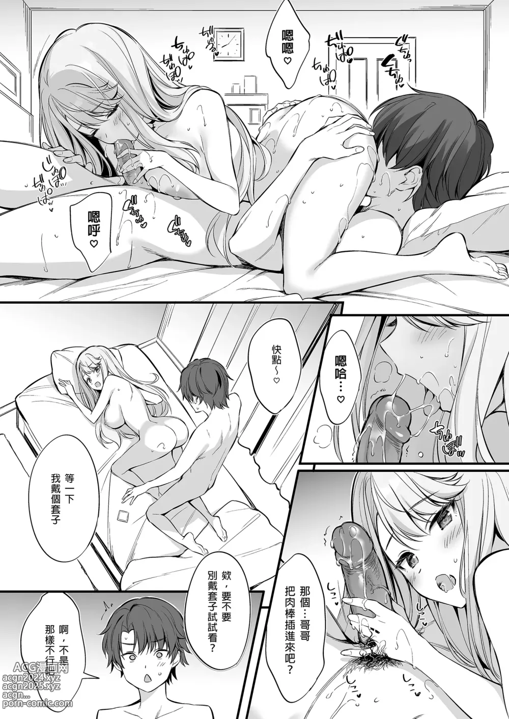 Page 28 of doujinshi 在SNS遇到的辣妹竟是我妹 (decensored)