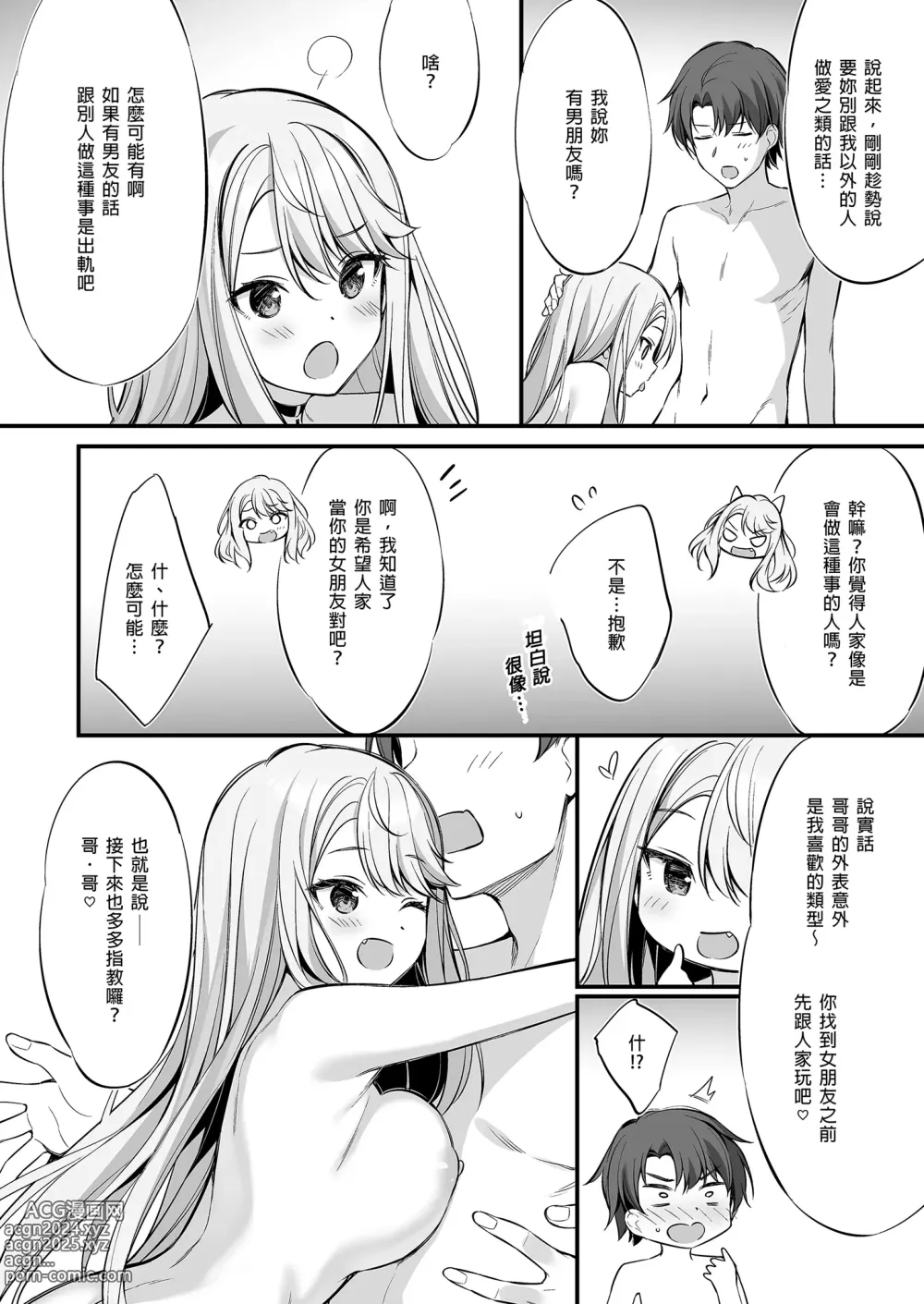 Page 36 of doujinshi 在SNS遇到的辣妹竟是我妹 (decensored)