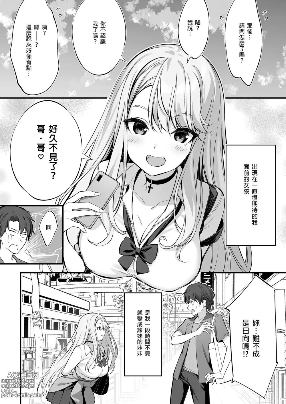 Page 6 of doujinshi 在SNS遇到的辣妹竟是我妹 (decensored)