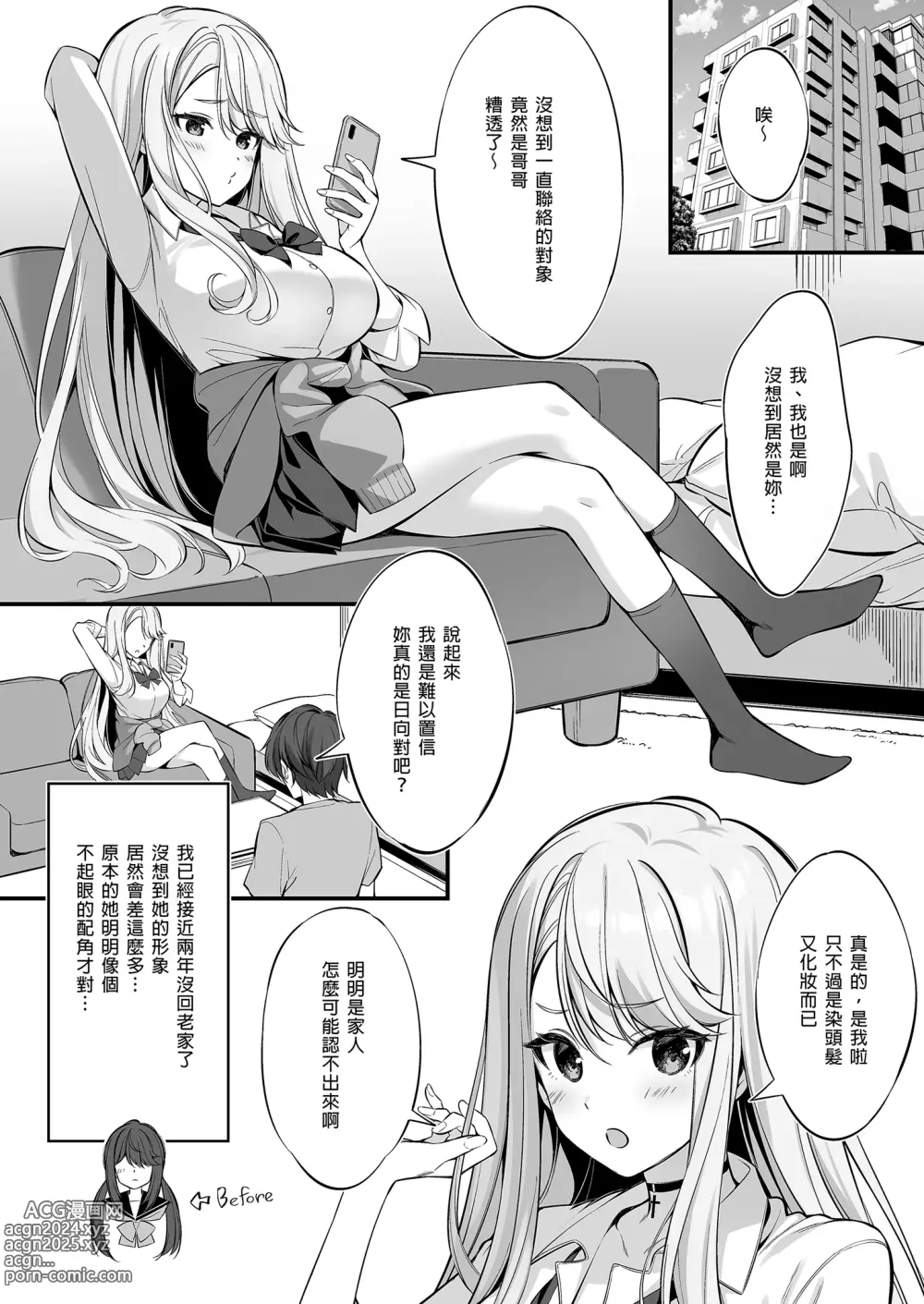 Page 7 of doujinshi 在SNS遇到的辣妹竟是我妹 (decensored)