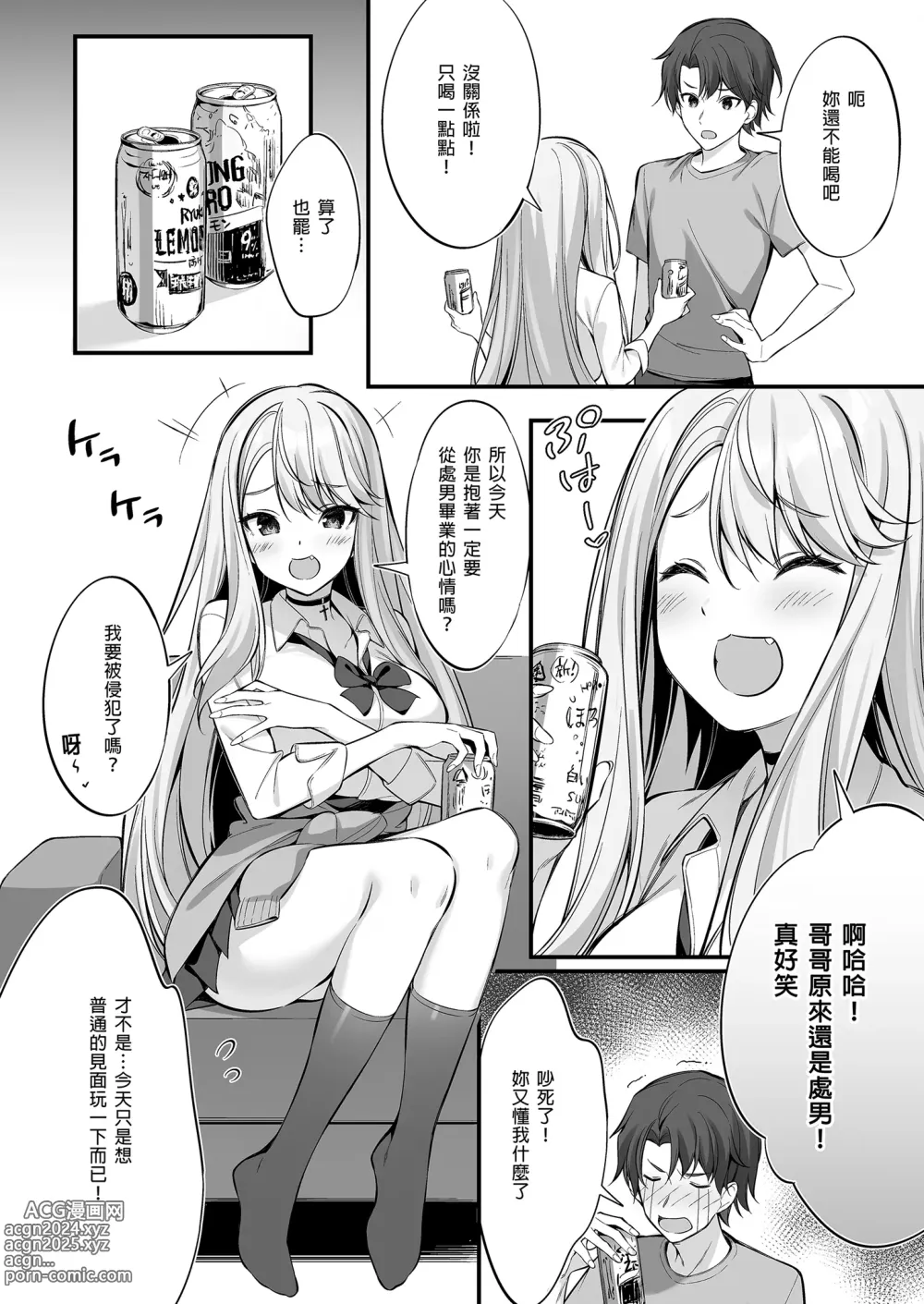 Page 9 of doujinshi 在SNS遇到的辣妹竟是我妹 (decensored)