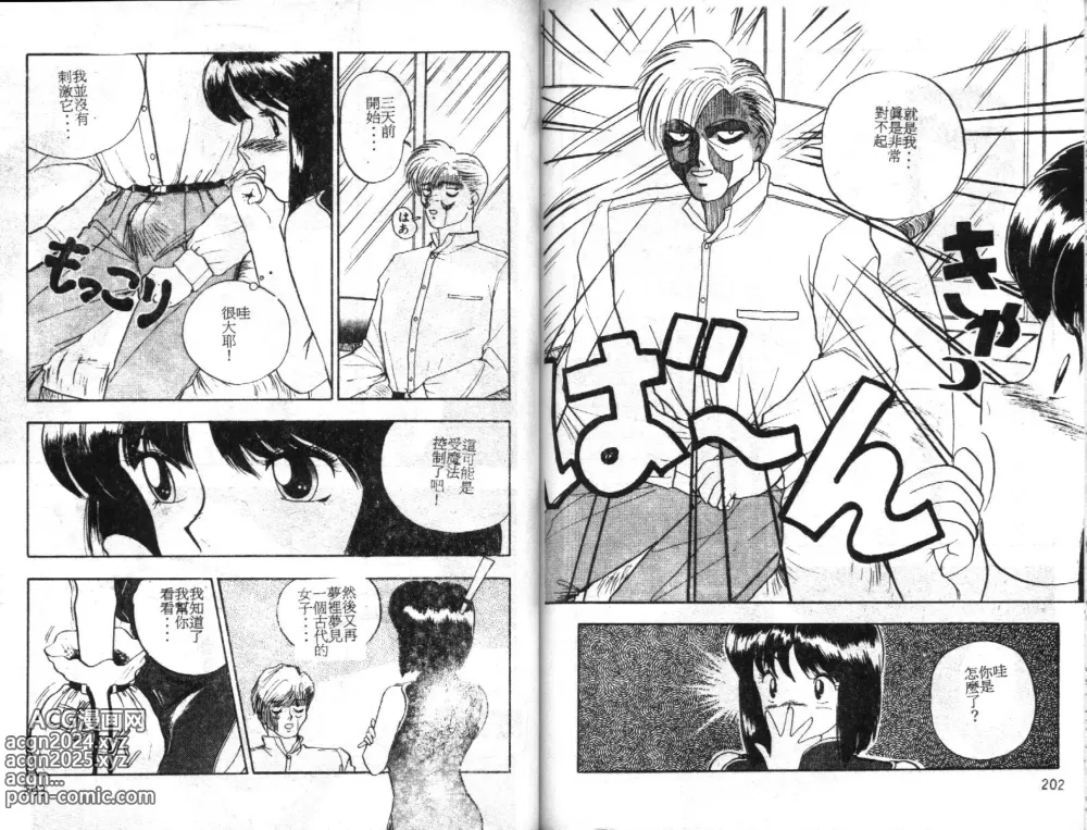 Page 103 of manga Sexual Variety