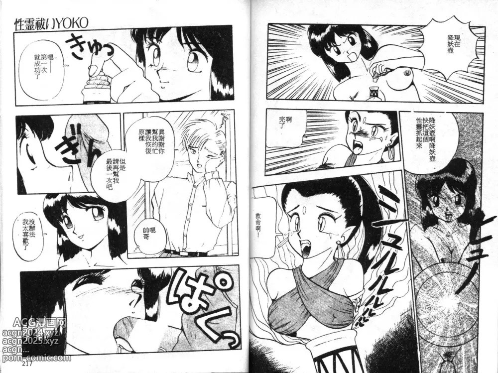 Page 110 of manga Sexual Variety