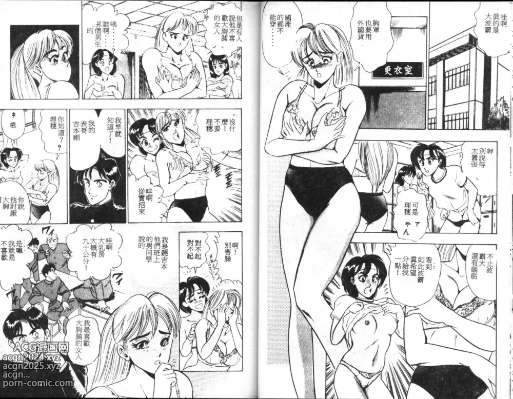 Page 31 of manga Sexual Variety