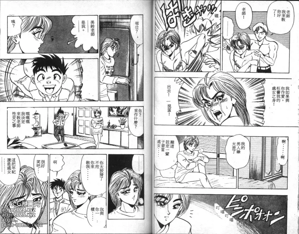 Page 45 of manga Sexual Variety