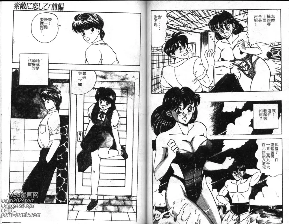 Page 83 of manga Sexual Variety