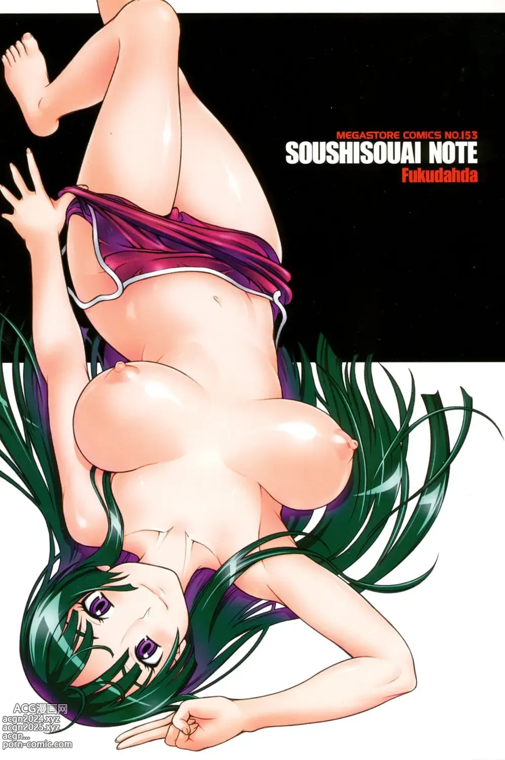 Page 2 of manga Soushisouai Note