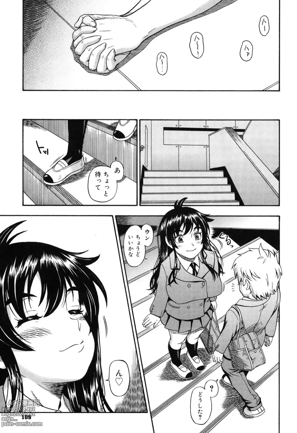 Page 104 of manga Soushisouai Note