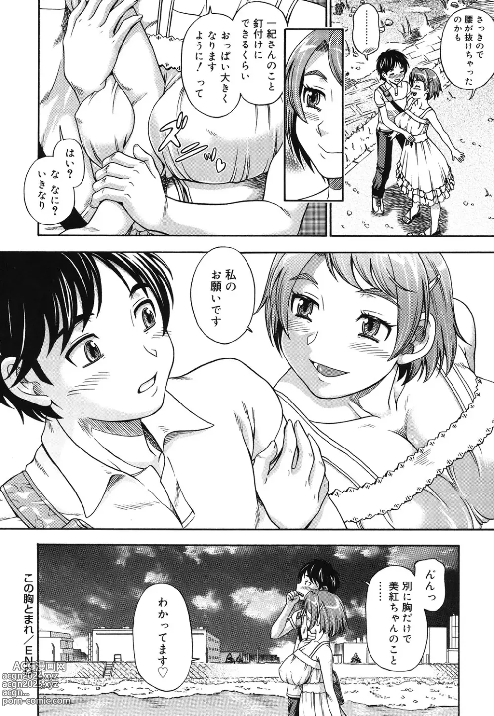 Page 157 of manga Soushisouai Note