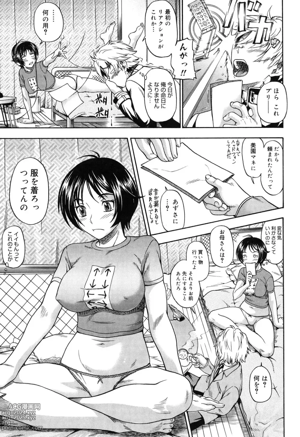 Page 36 of manga Soushisouai Note