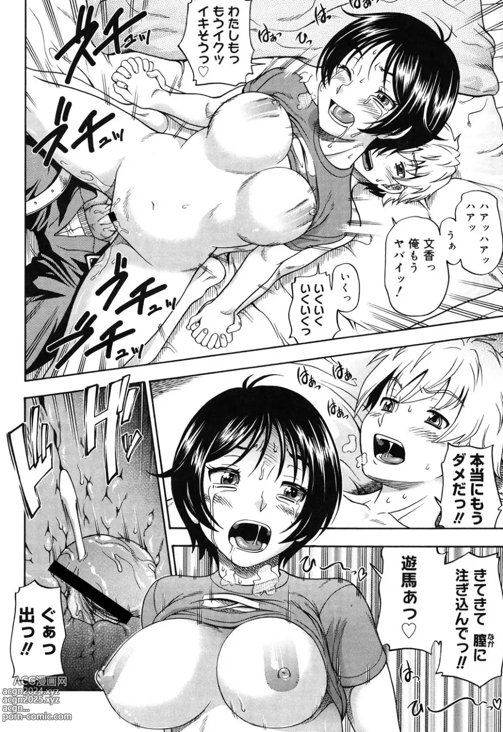 Page 51 of manga Soushisouai Note