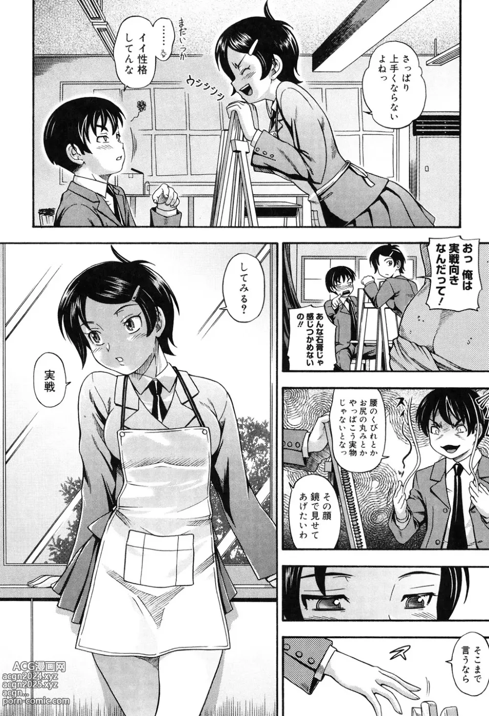 Page 59 of manga Soushisouai Note