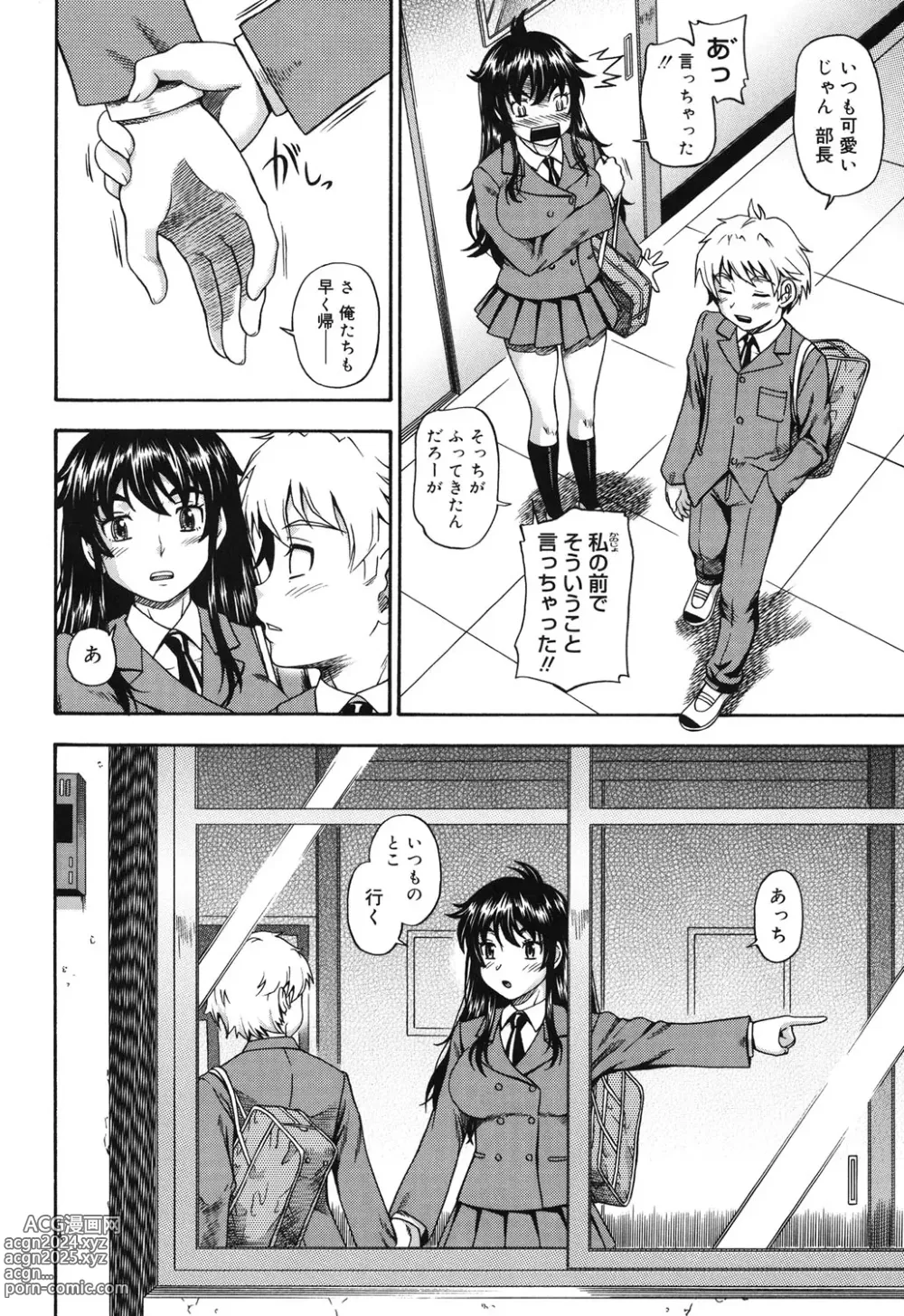 Page 87 of manga Soushisouai Note