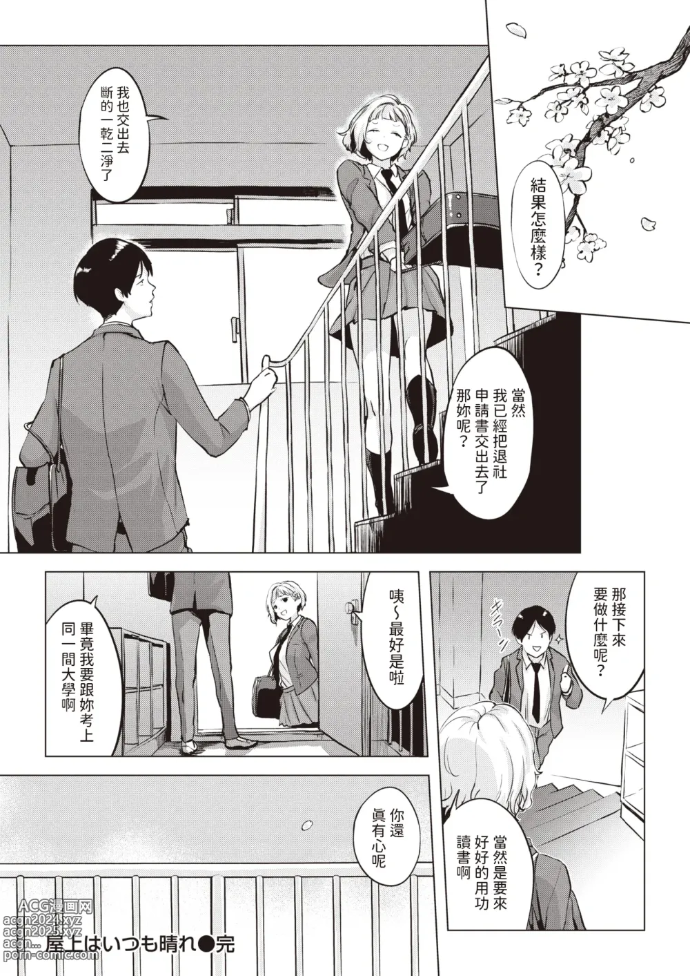 Page 22 of manga Okujou wa Itsumo Hare