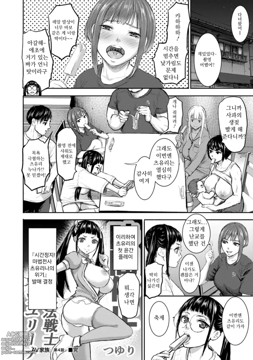 Page 20 of manga AV 가족 제4화