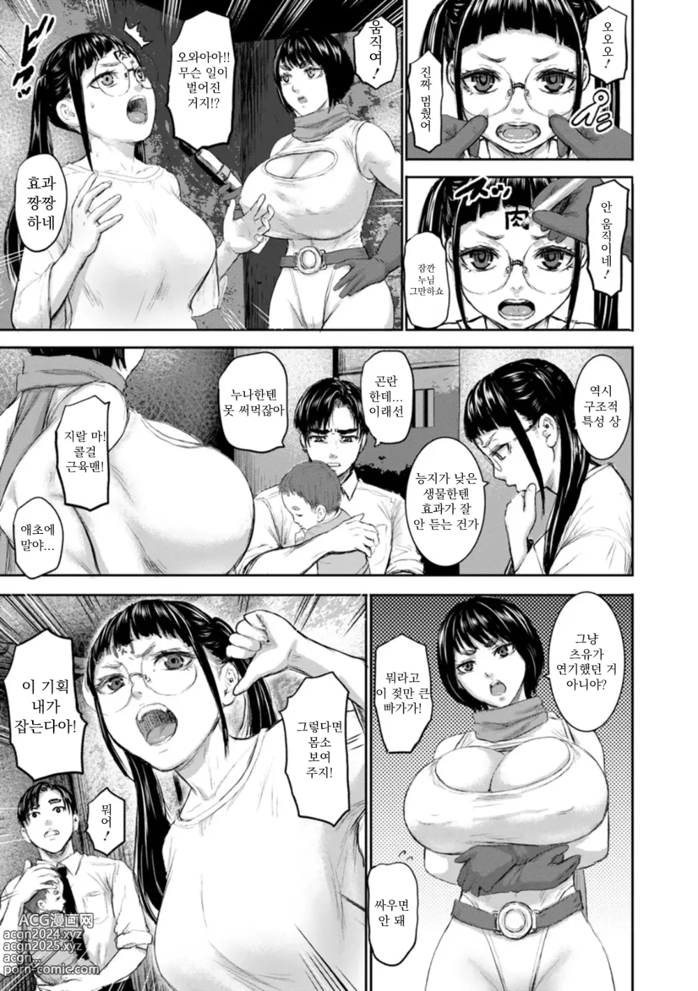 Page 5 of manga AV 가족 제4화