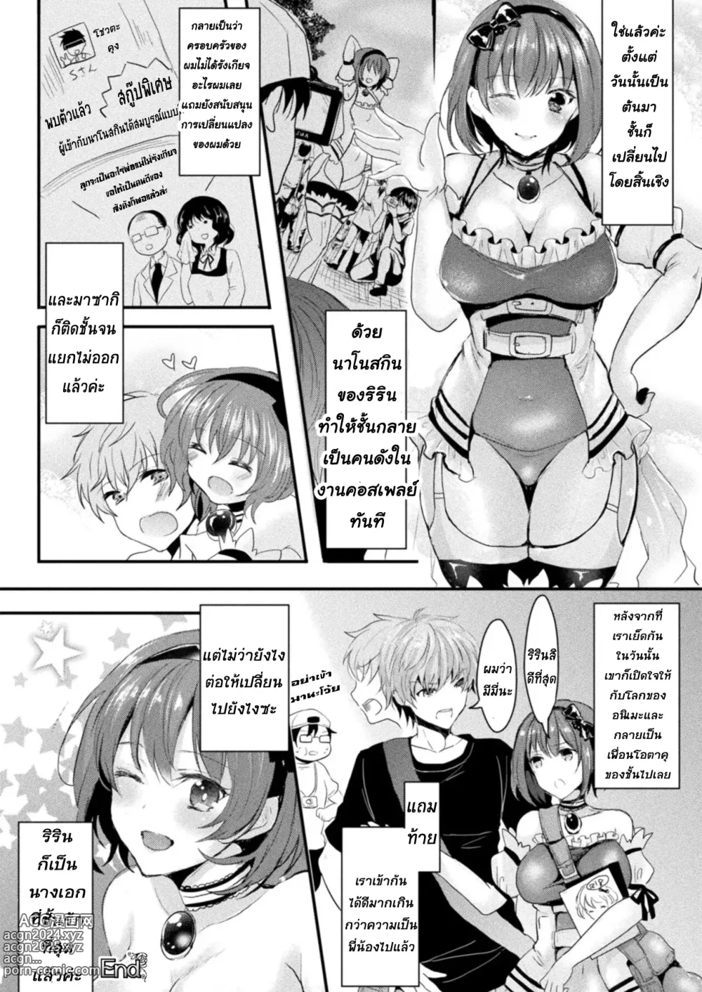 Page 20 of manga Ani Koi