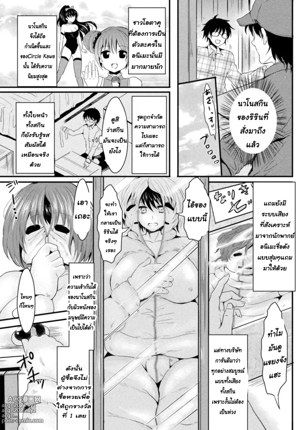 Page 3 of manga Ani Koi