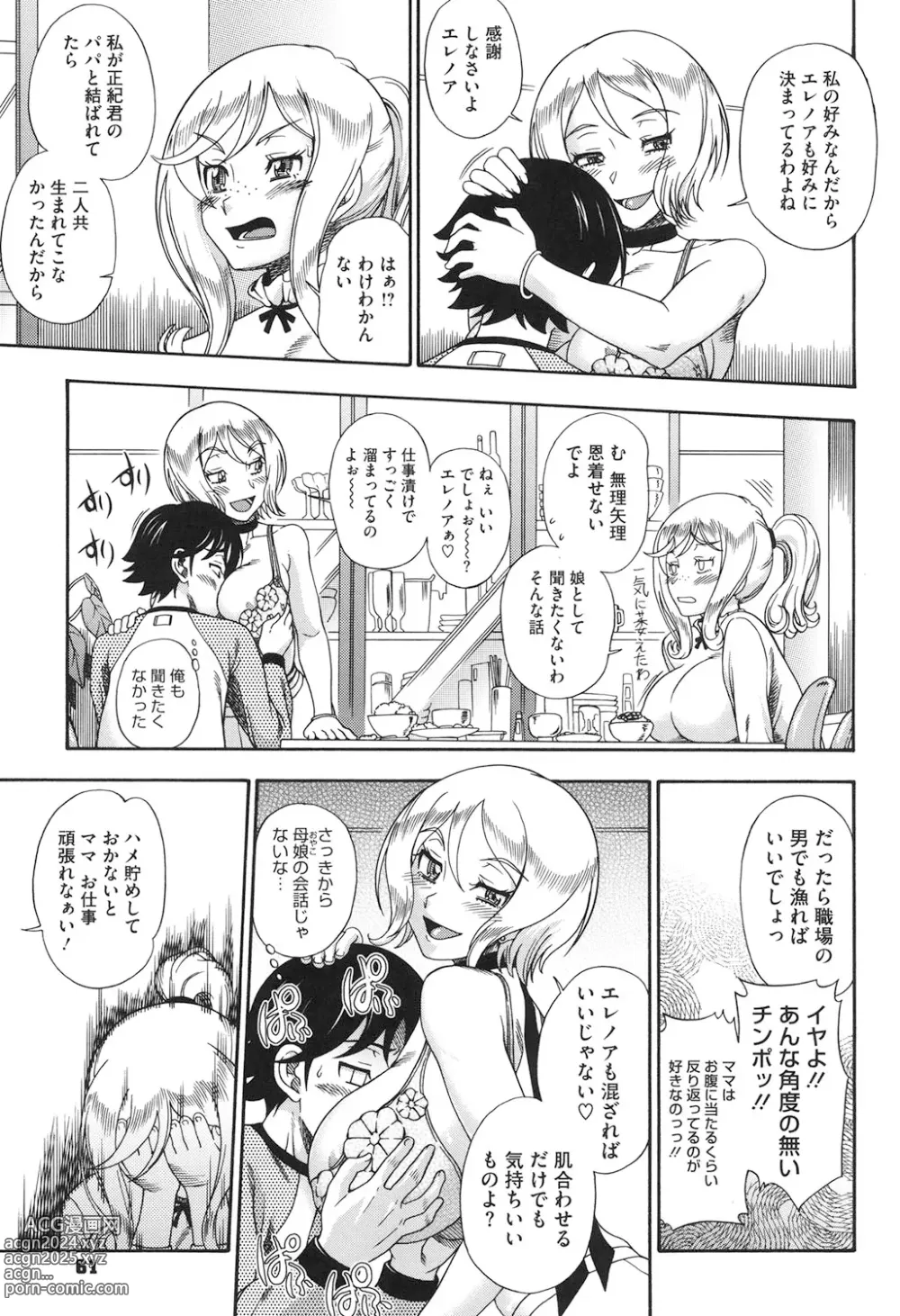 Page 56 of manga Honey Blonde