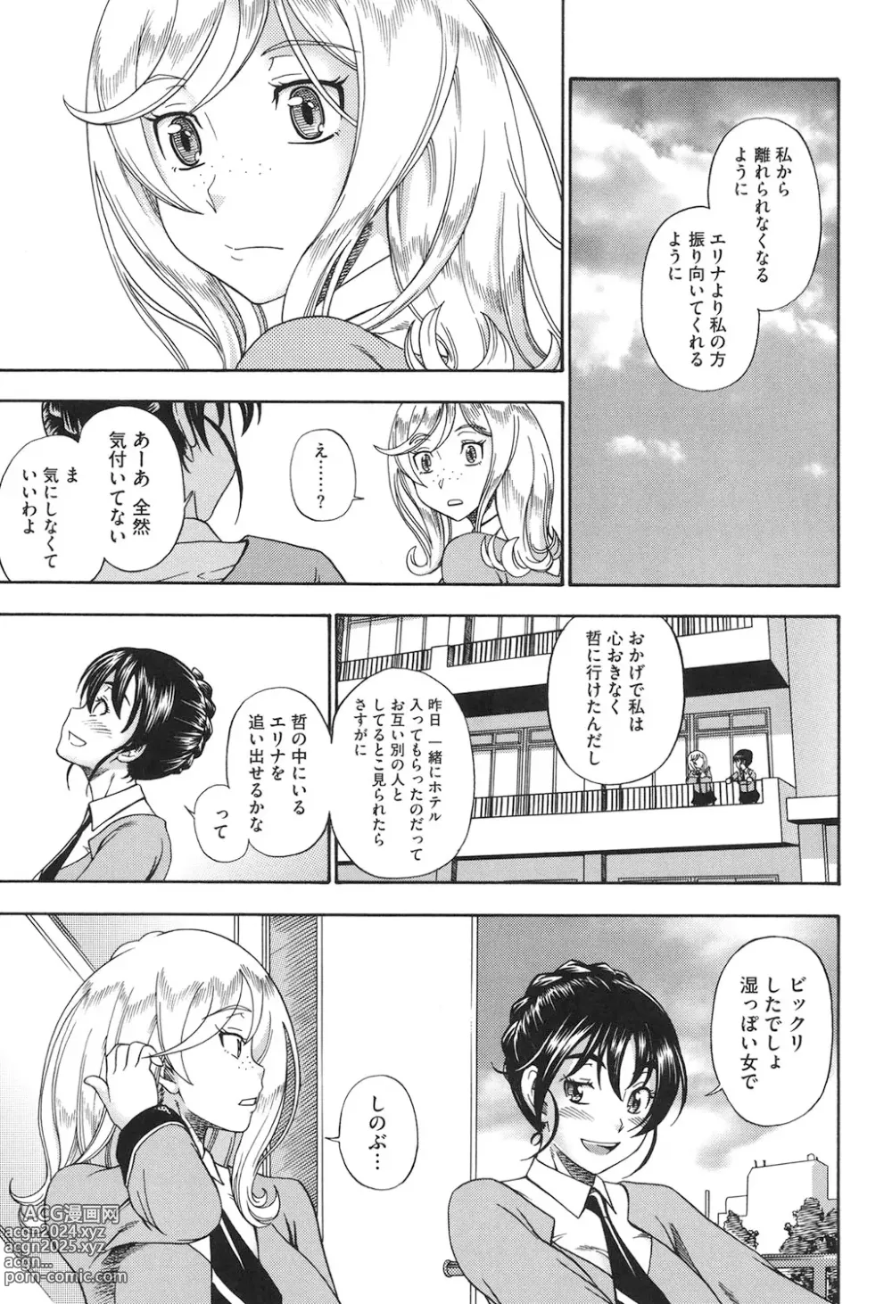 Page 100 of manga Honey Blonde