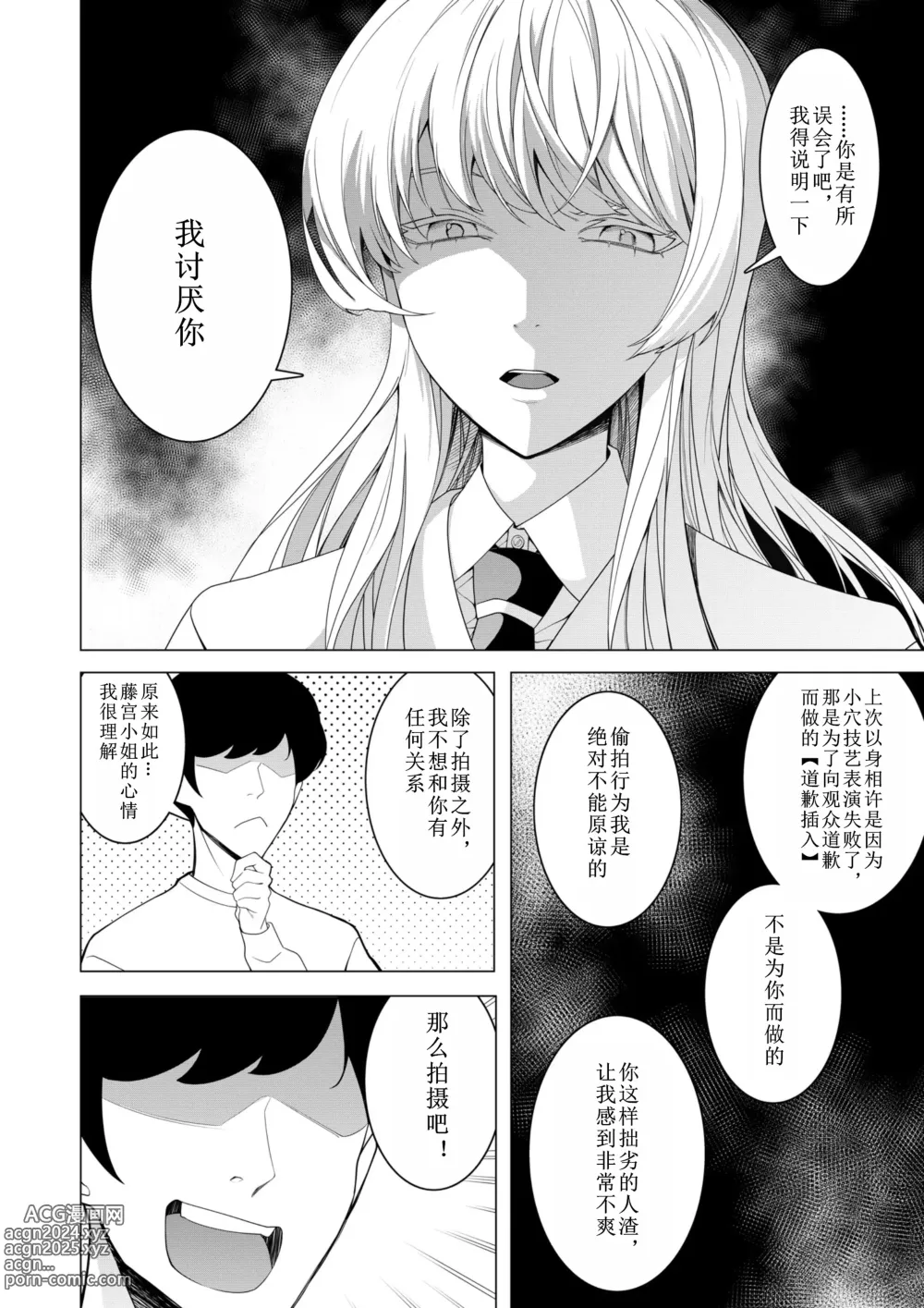 Page 25 of doujinshi Saimin Appli de! ~Chou Cool! Tensai Half Ojou-sama ni Hentai Omanko Geinin to Shite AV Haishin Sasete Mita~