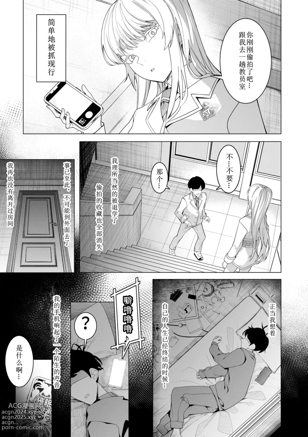 Page 4 of doujinshi Saimin Appli de! ~Chou Cool! Tensai Half Ojou-sama ni Hentai Omanko Geinin to Shite AV Haishin Sasete Mita~