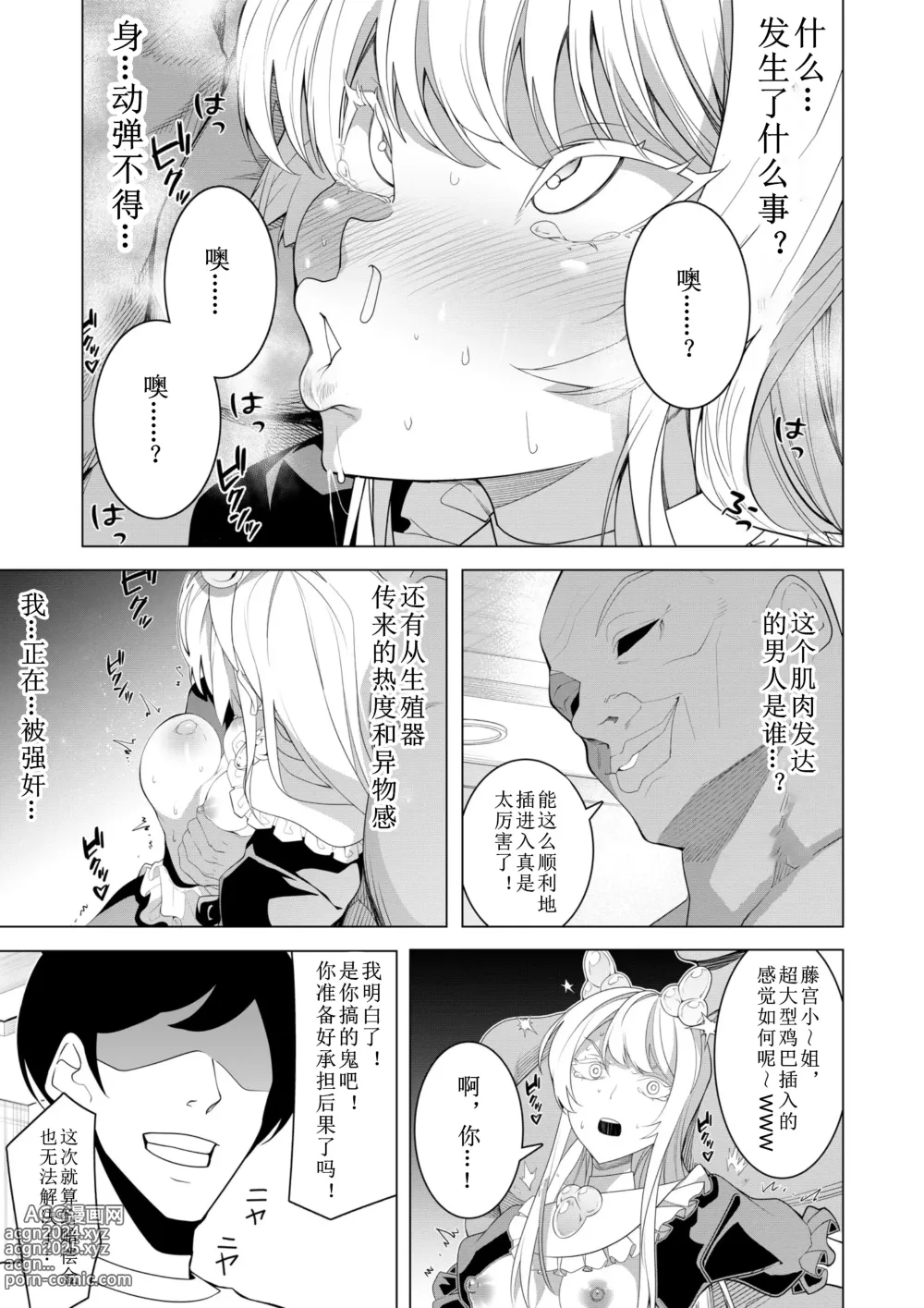 Page 48 of doujinshi Saimin Appli de! ~Chou Cool! Tensai Half Ojou-sama ni Hentai Omanko Geinin to Shite AV Haishin Sasete Mita~