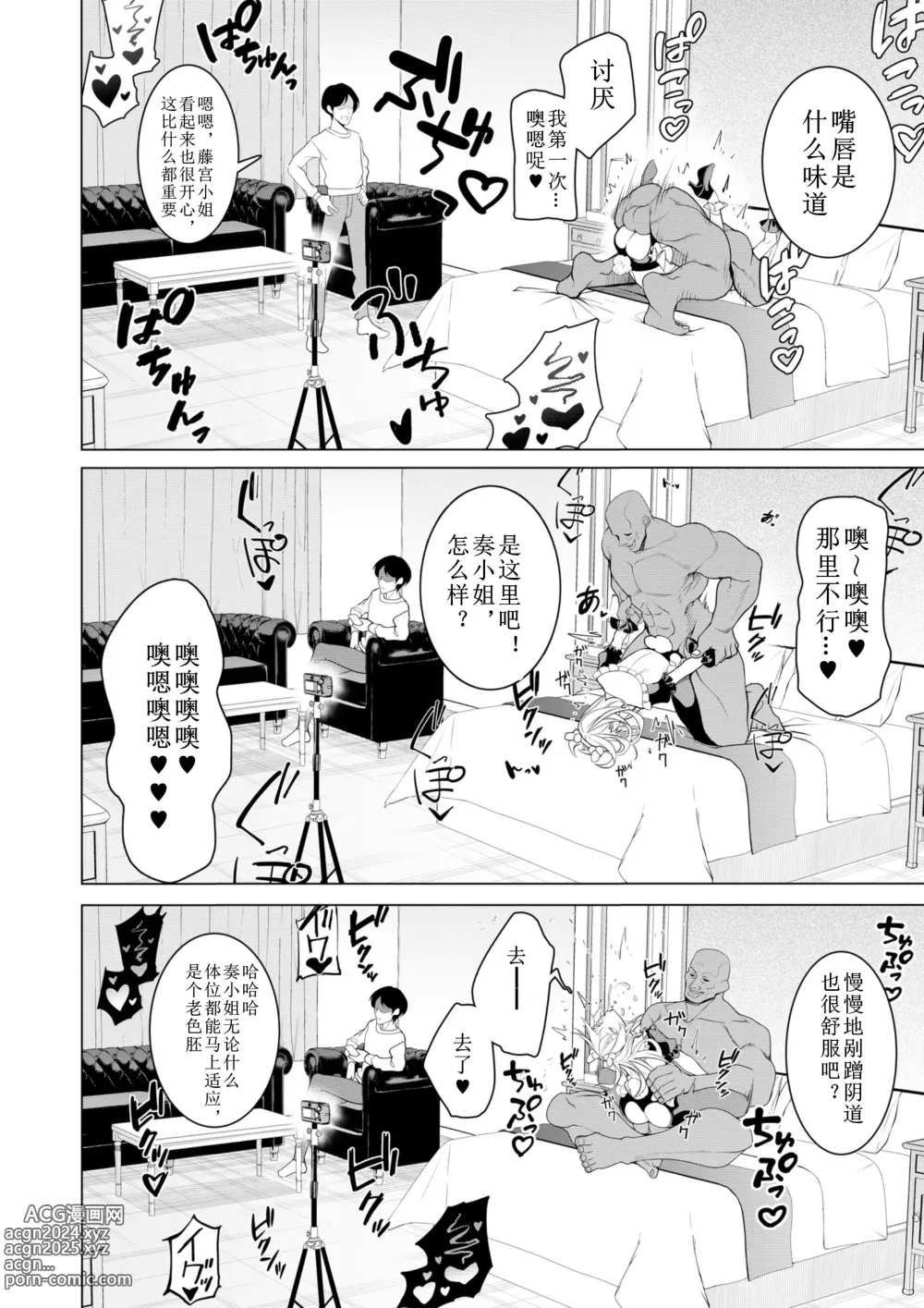 Page 51 of doujinshi Saimin Appli de! ~Chou Cool! Tensai Half Ojou-sama ni Hentai Omanko Geinin to Shite AV Haishin Sasete Mita~