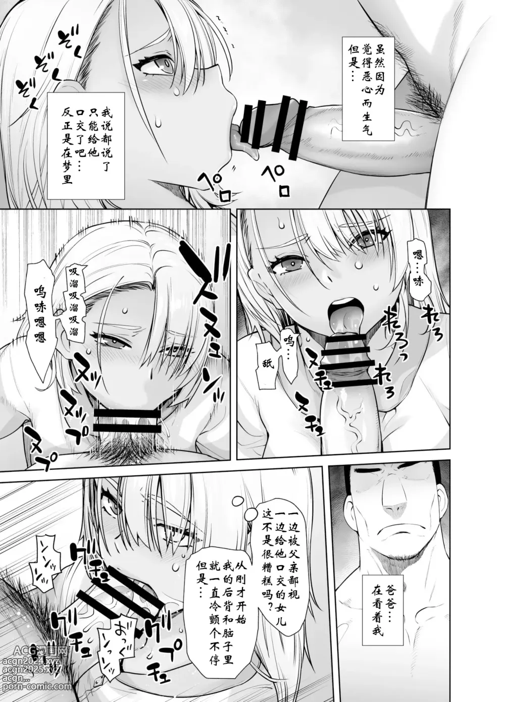 Page 13 of doujinshi 辣妹女儿和父亲的爱情性交