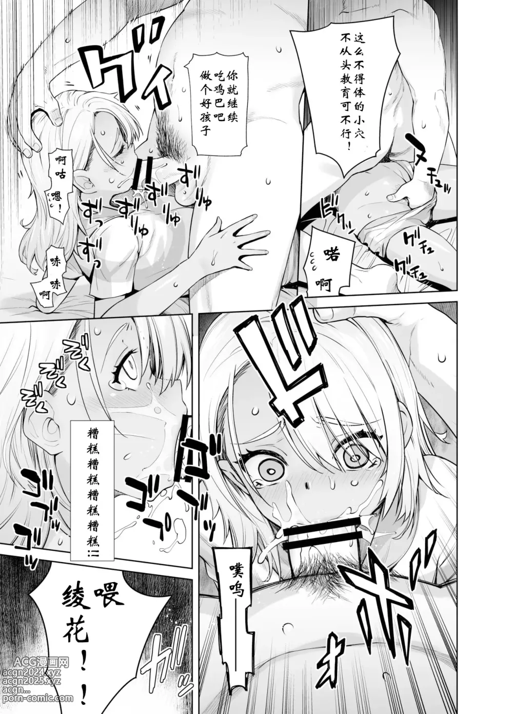 Page 15 of doujinshi 辣妹女儿和父亲的爱情性交