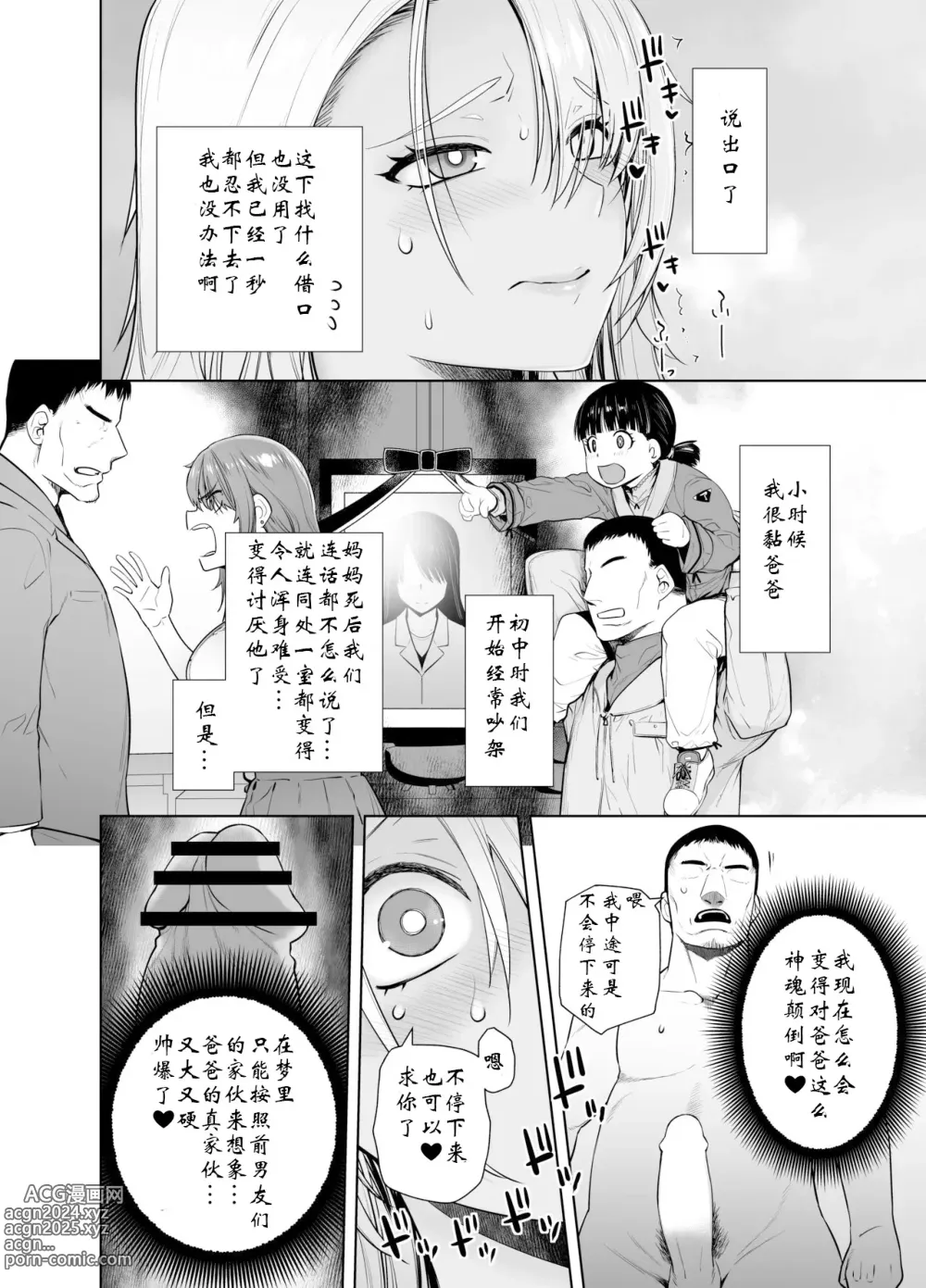 Page 24 of doujinshi 辣妹女儿和父亲的爱情性交