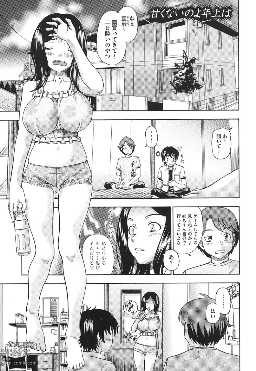 Page 124 of manga Soushisouai Note Nisatsume