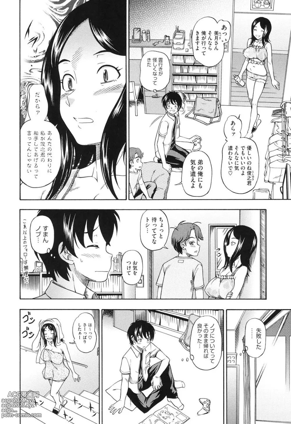 Page 125 of manga Soushisouai Note Nisatsume