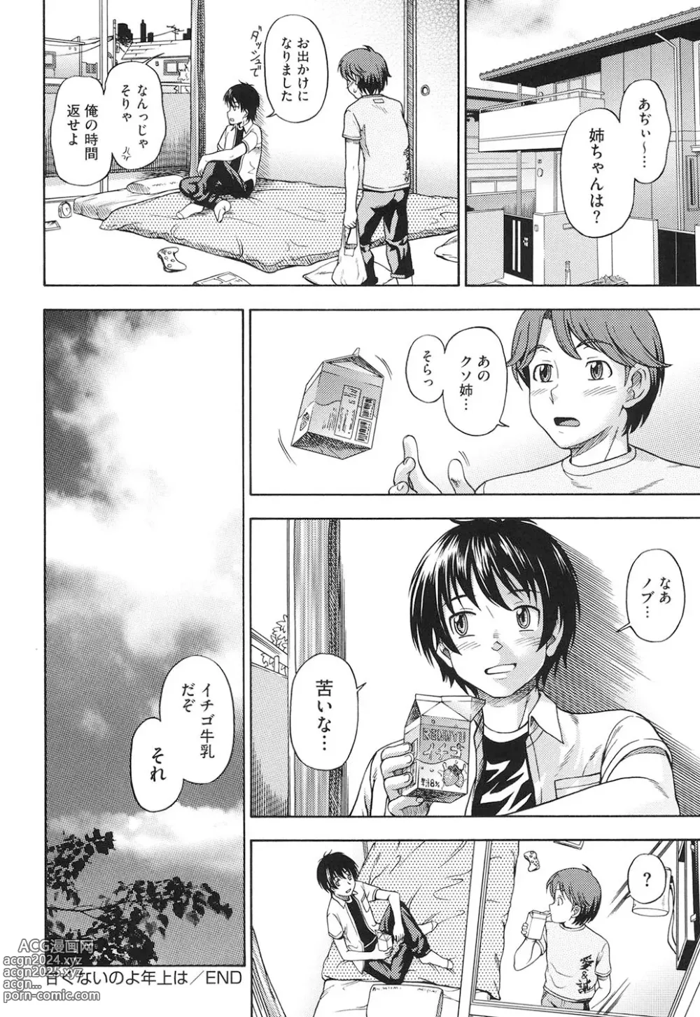 Page 143 of manga Soushisouai Note Nisatsume